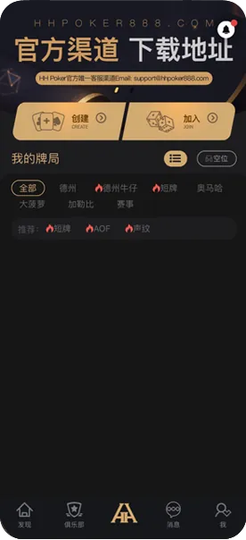 HHpoker提现不出来手机界面截图，实时牌局与资金管理